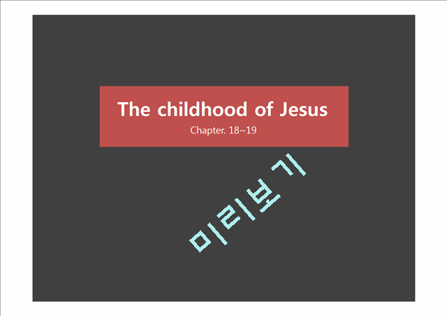The childhood of Jesus2   (1 )